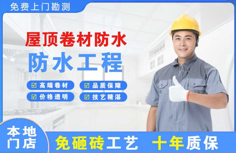姜堰屋顶卷材防水